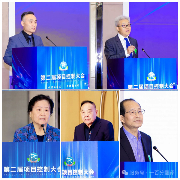 “項(xiàng)控求發(fā)展、管理融世界”一百分精彩亮相第二屆項(xiàng)目控制大會(huì)
