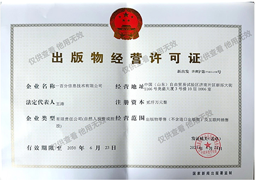 出版物經(jīng)營(yíng)許可證